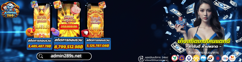 admin289 สล็อตแตกง่าย 2025